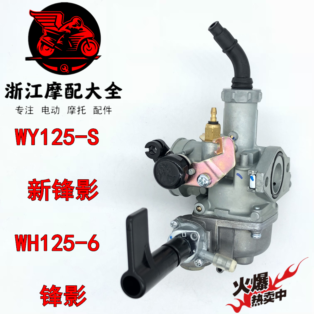 Applicable Honda WH125-6-13 Kaiying WY125-S New Fengying SDH125-26 New concept original carburetor