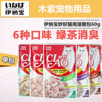 Cat snacks Inabao Miao fresh meat pack Cat wet food Tuna flavor cat snacks Canned cat food 60g
