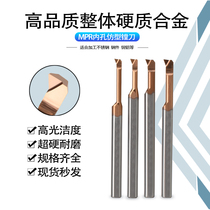 High quality tungsten steel seismic inner hole boring cutter MPR tungsten steel seismic inner hole profile boring cutter alloy miniature small hole cutter