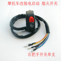 Retro electric motorcycle scooter 125 modified electric start electric fire stop switch brake switch integrated