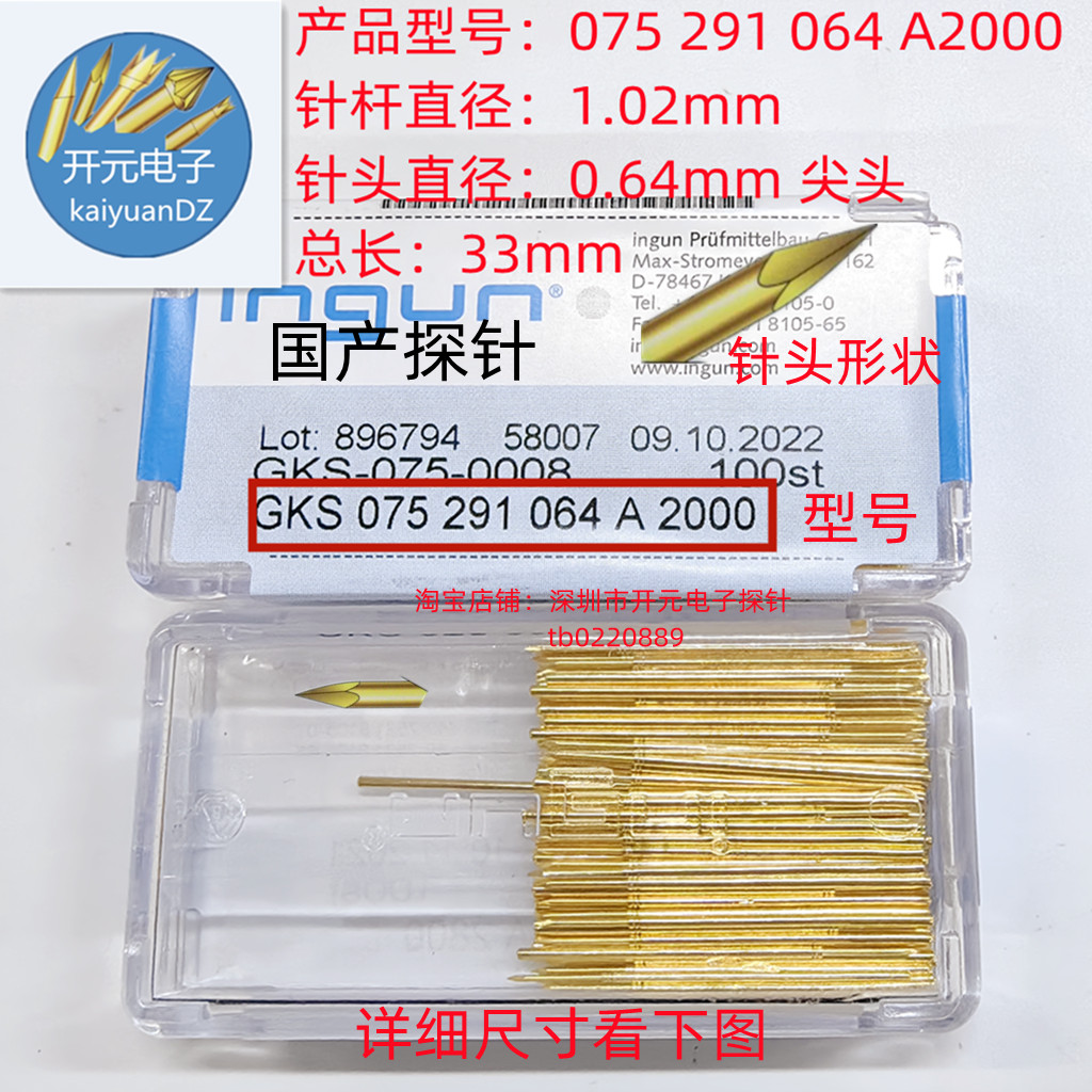 国产英钢测试针GKS-075 291 064 A2000探针ICT顶针英降探针测试针