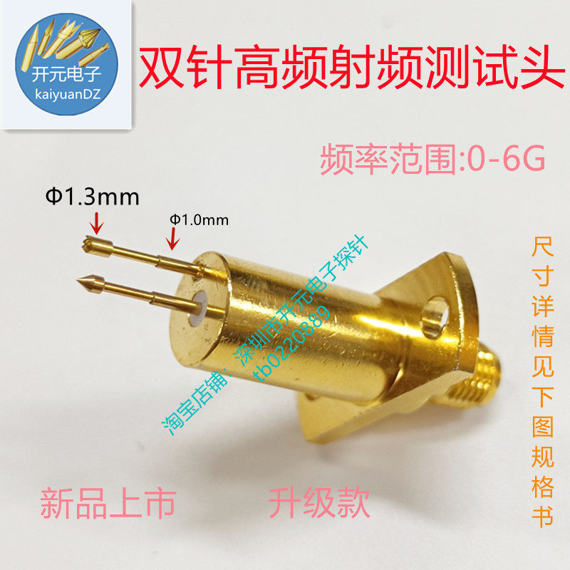 射频RF双针信号圆锥头地梅花头手机测试头高频头蓝牙测试RF2-EH