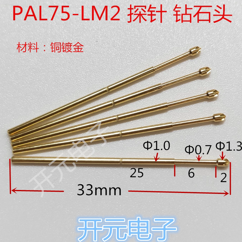 PAL75-LM2探针顶针1.0镀金钻石头测试针皇冠头PAL75-LM21.3莲花头