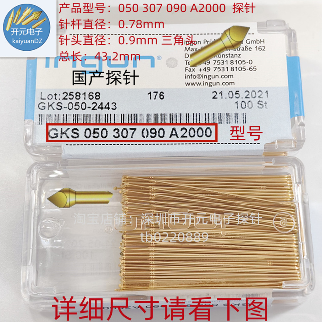 GKS-050 307 090 A2000国产英钢探针 顶针1.0测试针三角头3边形