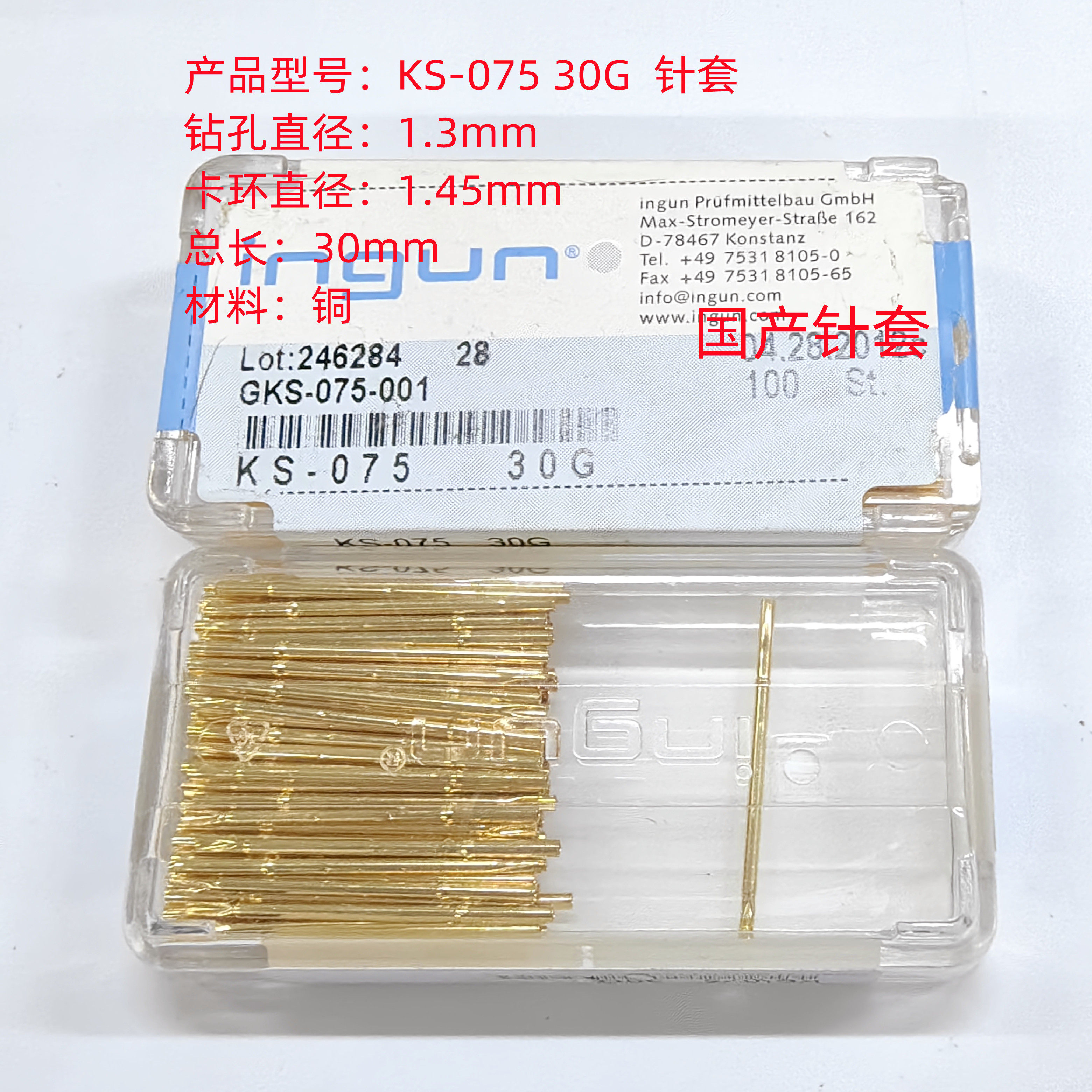 KS-075 30G国产英钢测试针套1.3英降探针测试针探针套管ICT顶针套
