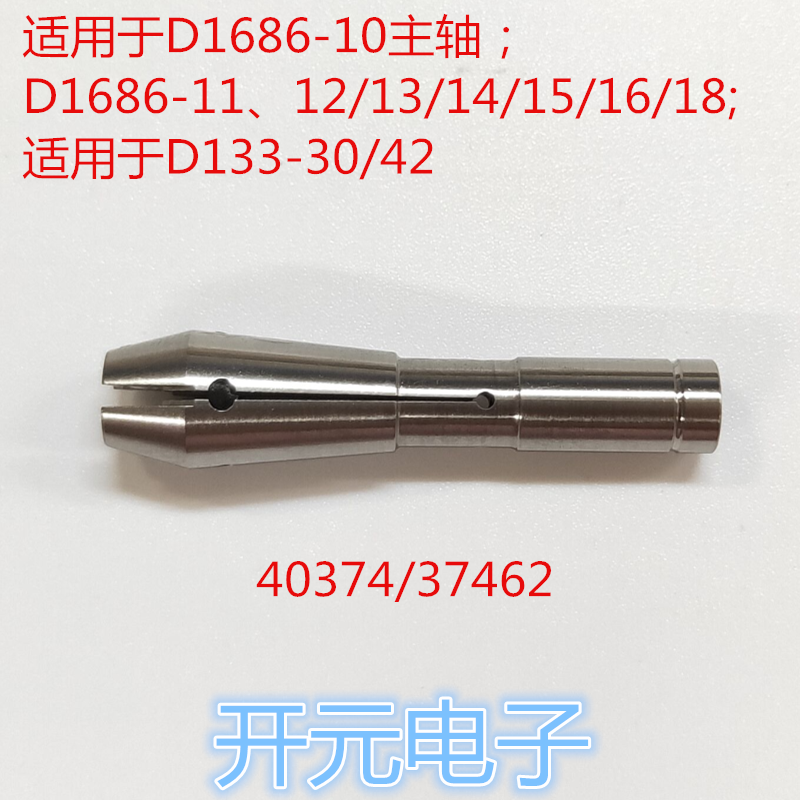 夹夹40374 D1686-10主轴D1686-11 12/13/14/15适用于D133-30/42