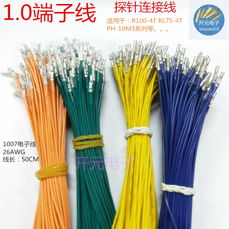 探针连接线1.0mm端子线R100-4T RL75-4T PH-10M3等连接线1.0圆孔
