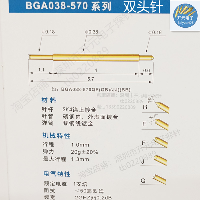 BGA038-570BF双头针038BF5.7mm两头弹针IC测试针0.38*5.7mmBQ顶针