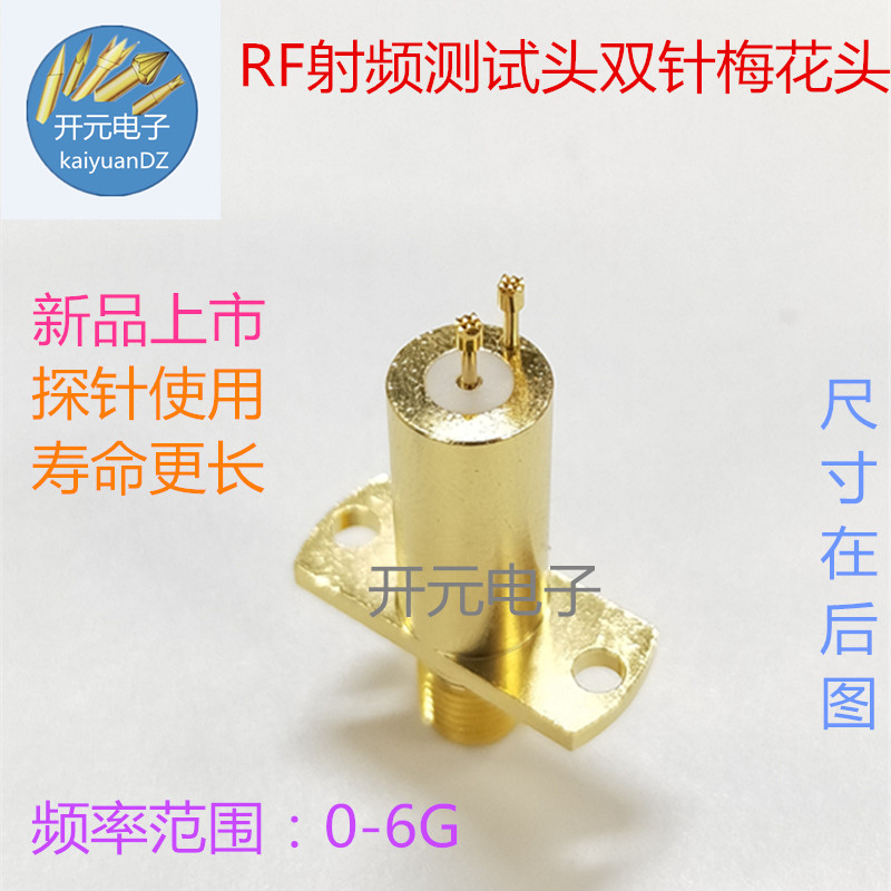 射频RF双针测试头1.3头高频SMA探针测试头SMA-KF双头针AP手机探针