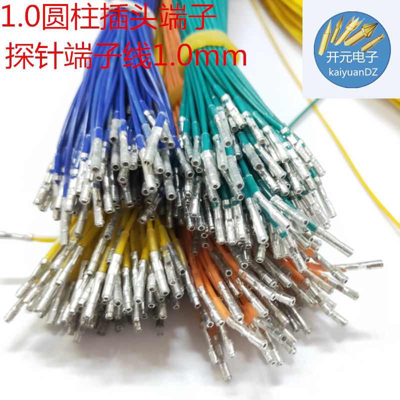 端子线1.0mm圆形端子插头 探针连接线测试架连接线 快速插线头1.0