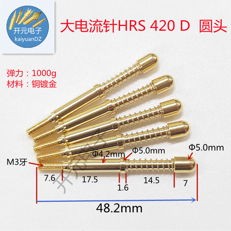 大电流针HRS420D圆头1000g电流探针M3螺纹电流针420*4820D15A圆头