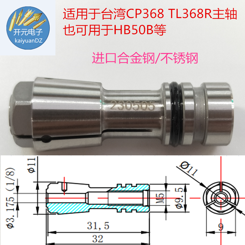 适用大量夹头CP368钻孔机230505夹筒锣机成型机TL368R主轴  HB50B