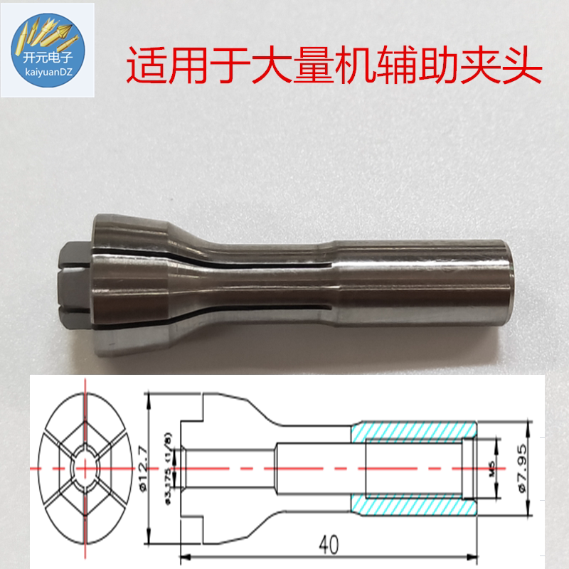 大量机辅助夹头大量副夹头3.175  包邮