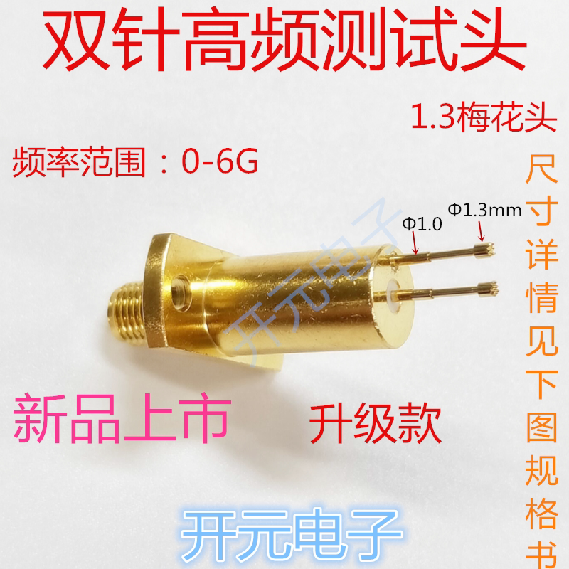 射频RF双针测试头1.3头高频探针测试头SMA-KF双头针AP手机RF2-HH
