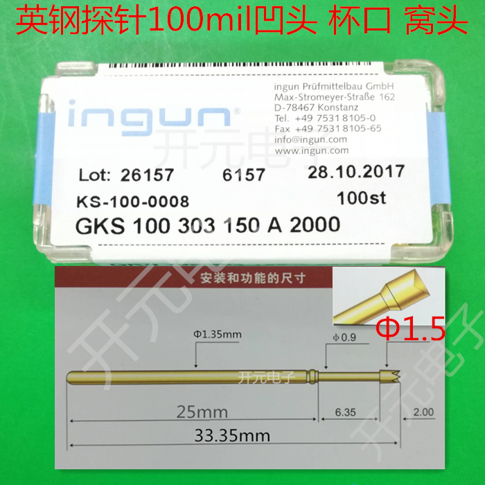 国产英钢探针GKS 100 303 150 A2000 INGUN探针凹头杯口窝头
