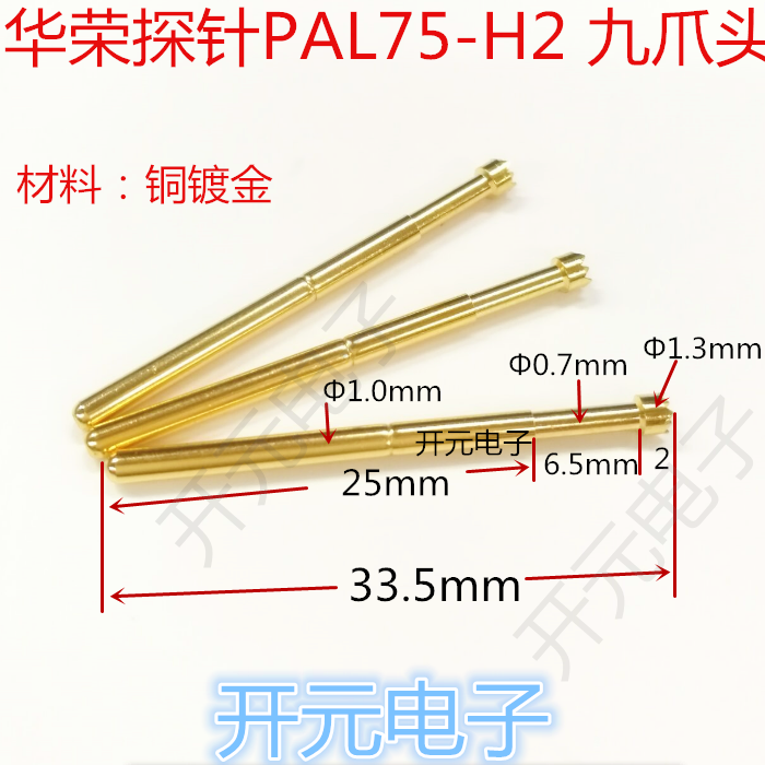 开元探针PAL75-H2 镀金九爪头梅花头测试针PAL75-H2探针1.0金针