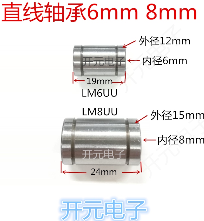 直线轴承LM8UU LM6UU轴套8mm轴承6mm轴套8x15x24mm轴承6*12*19mm