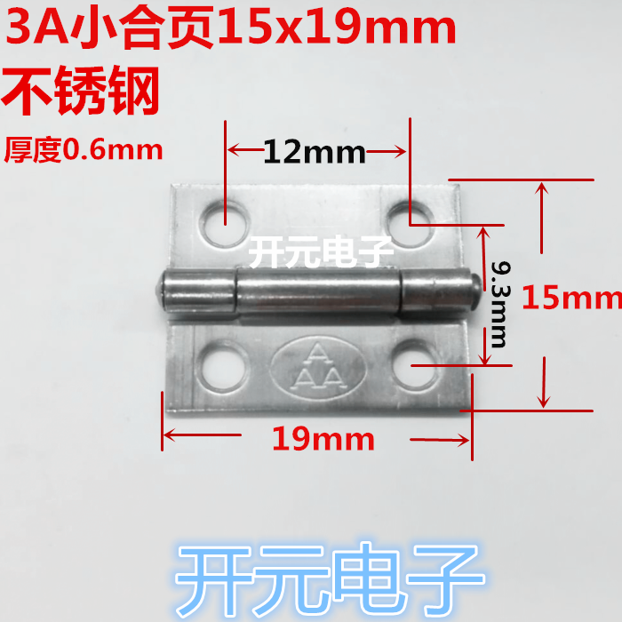 不锈钢合页15x19mm半寸3A不锈钢合页304不锈钢1寸合页测试架治具