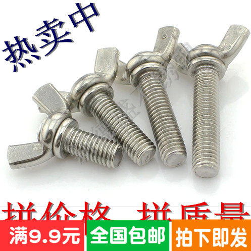 304 stainless steel butterfly screw butterfly goat horns Yuanbao hand screw butterfly bolt M3M4M5M6M8M10