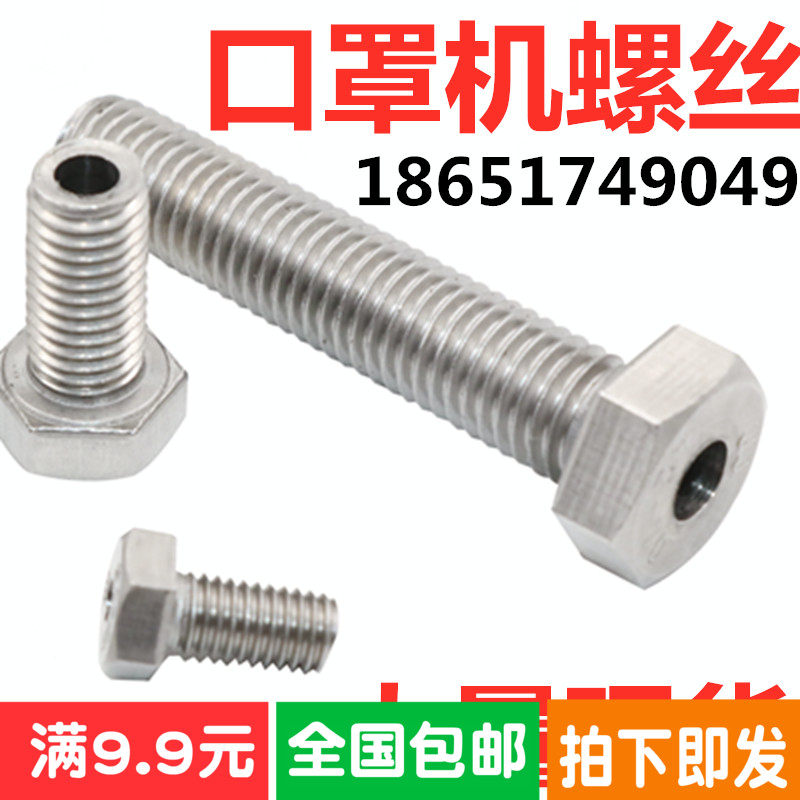 Stainless steel Outer hexagonal hollow screw mask machine threading through hole screws M12M16 * 50 60 * 70 holes 7mm