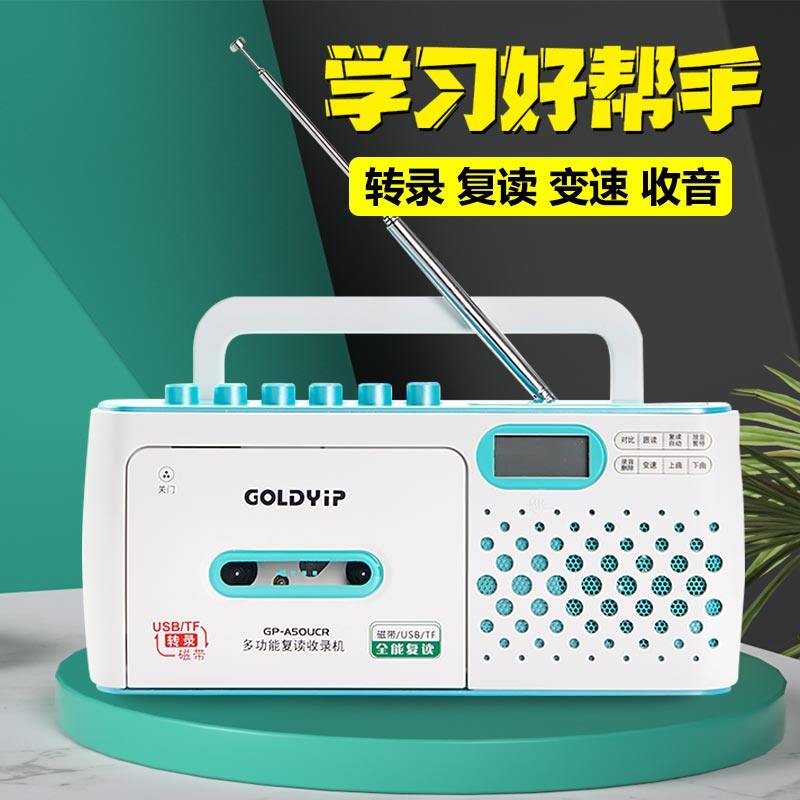 Gold industry repeater Tape machine recording radio cassette English learning USB transcription follow-up