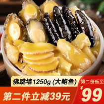 Authentic Buddha jumping over the wall 1250g heated ready-to-eat abalone fishing rice Seafood raw materials Private dishes Big pot dishes New Years Eve rice