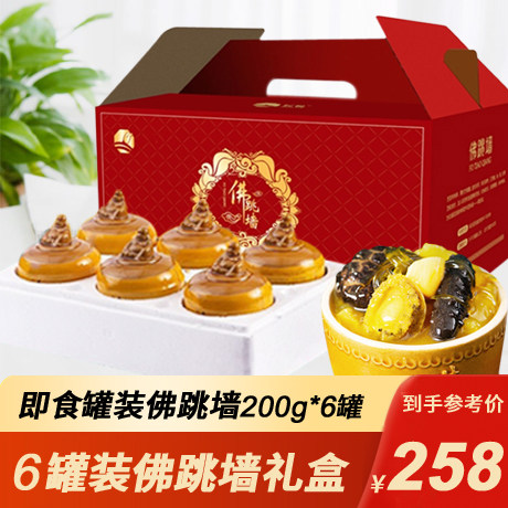 Authentic Golden Soup Buddha Jumping Wall 6 Canned Gift Box Heating Instant Abalone Sea Cucumber Seafood Stewed Cup Gift Bag New Year's Eve Dinner