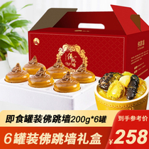 Authentic Golden Soup Buddha jumping over the Wall 6 canned gift box Heated ready-to-eat Abalone Sea Cucumber Seafood Stew Pot Spree New Years Eve Dinner