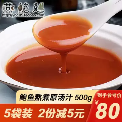 Yile abalone juice 100g * 5 bags of ready-to-eat abalone juice for rice abalone sea cucumber companion seafood seasoning soup