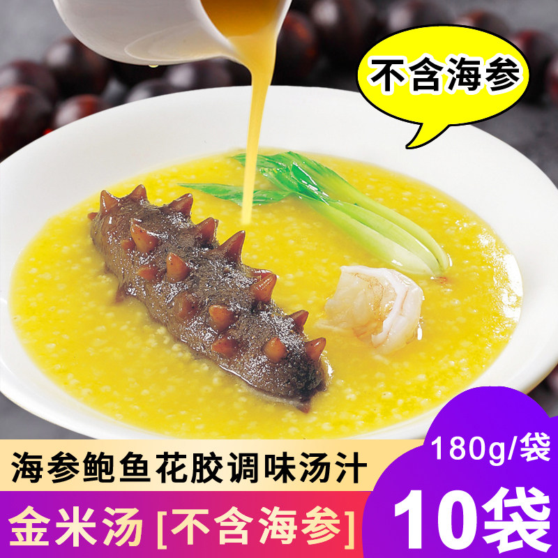 Golden rice soup 180g * 10 bag ready-to-eat high soup yellow braised ready-to-use soup with small rice porridge stewed sea cucumber liao ginseng abalone