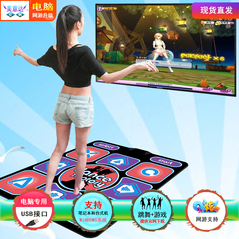 Dance thickening HD download Sports fitness dance machine computer USB single home dance blanket