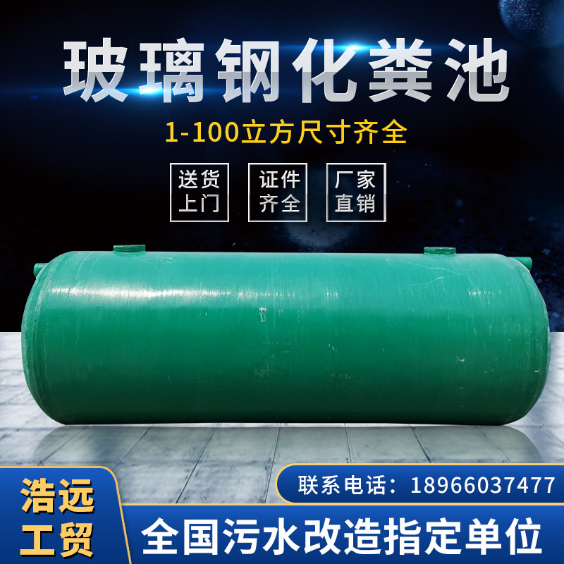 1-100 cubic FRP new rural household three-in-one grease separator sewage treatment products winding septic tank