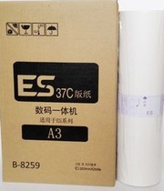 Suitable for ES3761 3791C 5791C 3760C 3790C Digital all-in-one machine Speed printing machine Wax paper ES paper