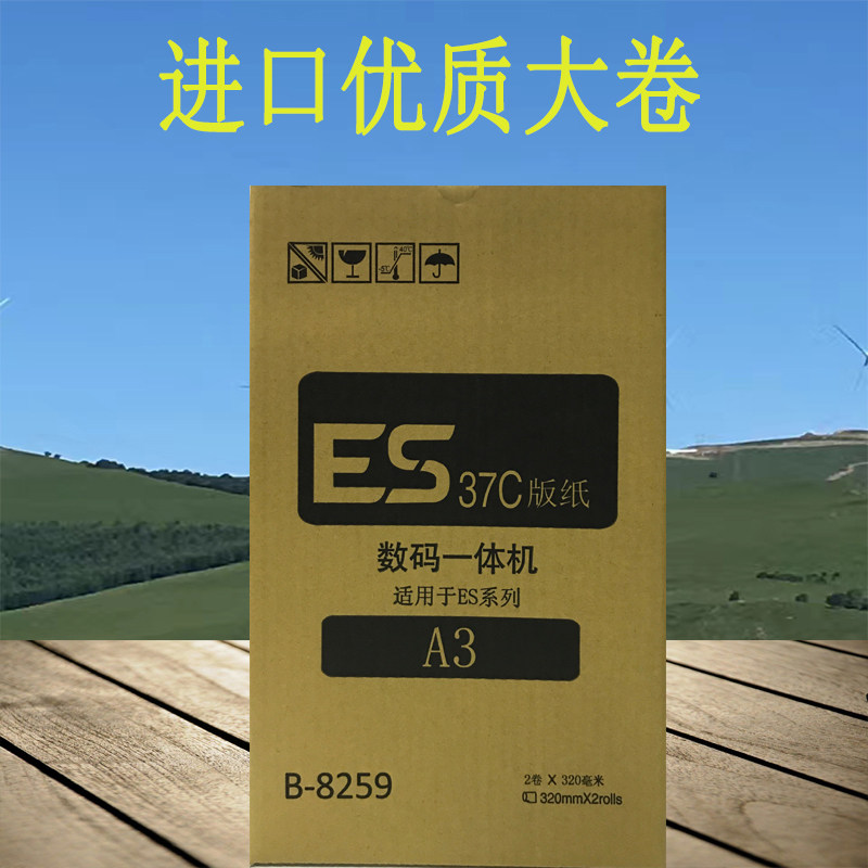 ES A3 is suitable for 3660 3650 ES3761 3791 5791 3760 3790 digital printed wax paper