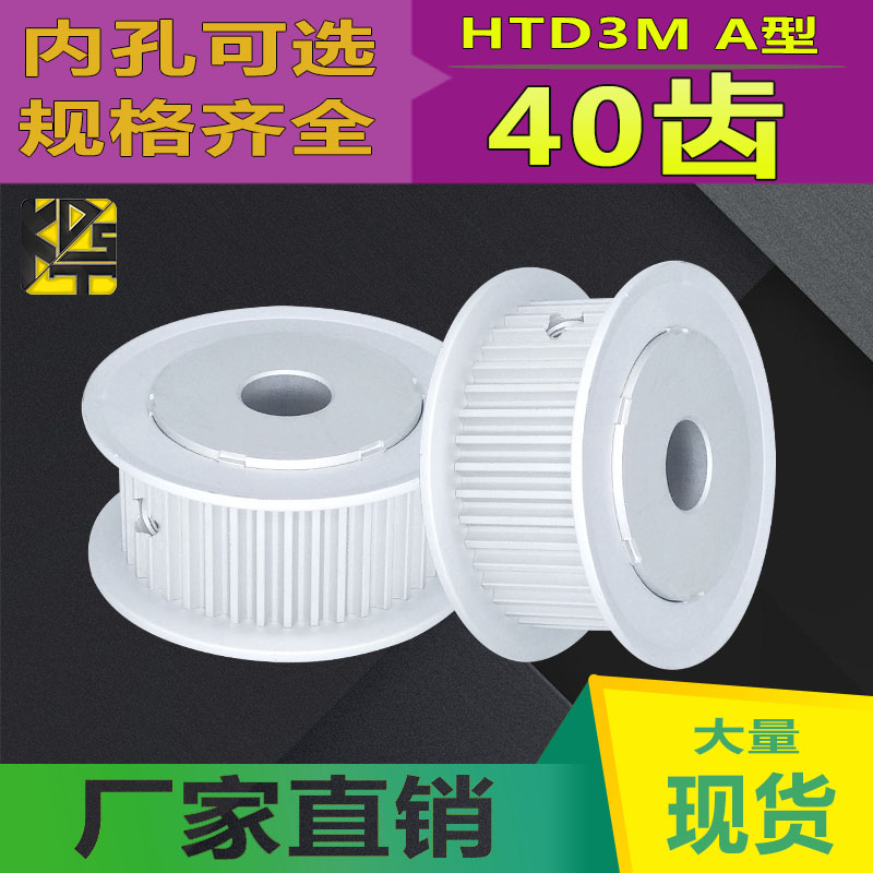 HTD3M A type 40 teeth bandwidth 6 10 15 inner holes optional synchronous belt wheel standard parts