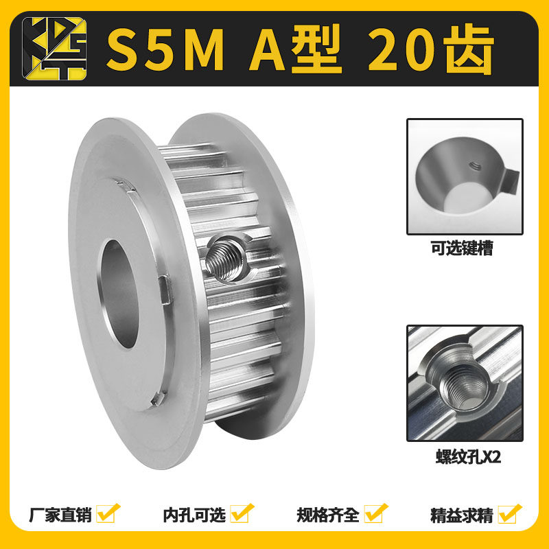 S5M a Type 20 tooth bandwidth 10 15 25 inner hole optional synchronous pulley pulley pulley a large number of spot