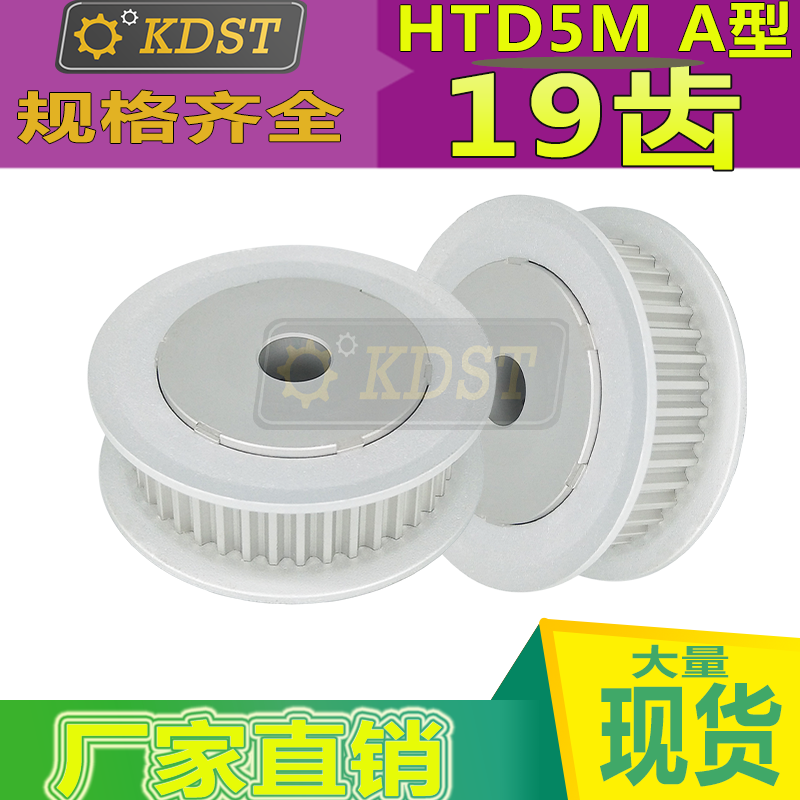 HTD5M Type 19 Teeth Bandwidth 15 15 20 Inner Hole Optional Synchronous Belt Wheel Belt Pulley Lots of Spot