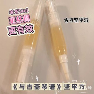 【坚甲＋养甲】生姜白芨坚甲液薄脆甲美甲损伤古琴老师推荐护弦膏