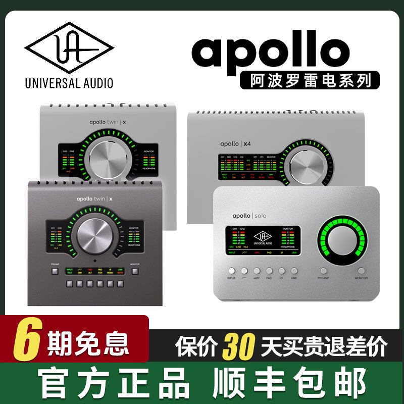 UA阿波罗声卡 Apollo系列录音编曲新国标应用全面解析-音频接口-淘宝百科网