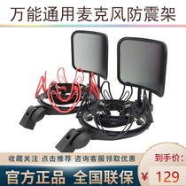 Universal microphone shockproof frame with anti-spray hood universal microphone shockproof frame universal microphone shockproof frame