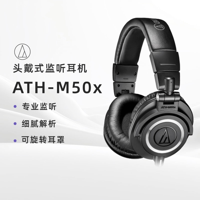 Audio Technica/Ath-M50X Over-Ear Professional Wired Studio Monitoring Headphones