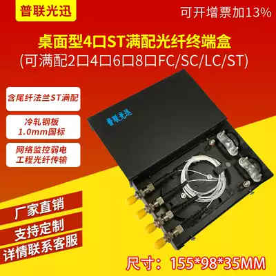 Desktop type 4-port 8-port ST single-mode multi-mode full-equipped fiber terminal box ST full-equipped optical cable fusion box optical fiber box