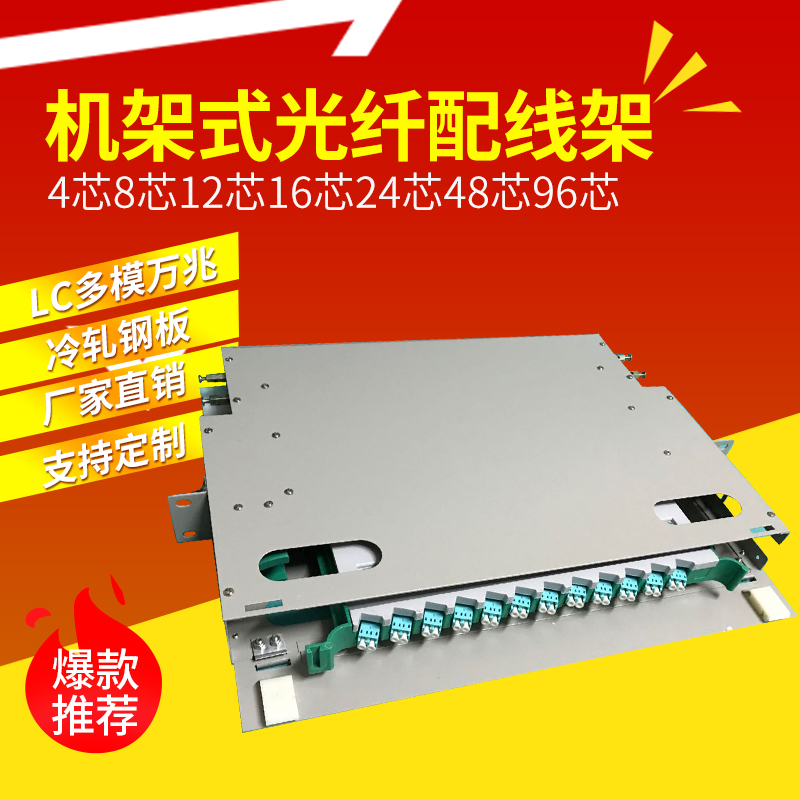 Optical fiber terminal box ODF optical fiber distribution frame multimode 10,000 trillion LC8 Core 12 24 24 48 48 Core 96 Core OM3 full fit