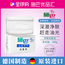 Germany Scheba facial soap soap face soap oil control cleaning soap men and women to remove acne blackheads and acne white soap