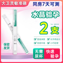 David Early Pregnancy Test Paper Crystal Pregnancy Test Bar Early Pregnancy Test Strips of the same room 7 days Pregnancy Test Paper High Precision