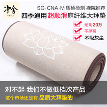 Pure recitation of the four seasons of the great prayer mat Buddha family with smooth and thick prostration of the big head worship cushion worship Buddha cushion worship confession big prayer cushion