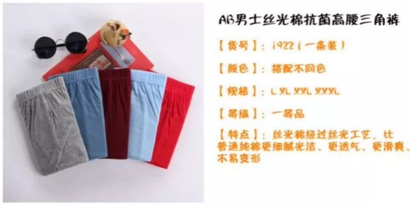 Quần lót AB quần lót nam cotton thoáng khí kháng khuẩn kiềm cotton quần short nam quần short eo cao ab đồ lót 1922 đồ lót calvin klein nữ chính hãng