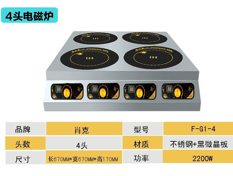 Xiaoke thương mại bốn đầu bếp cảm ứng nhiều đầu thép không gỉ bốn mắt / bếp cảm ứng sáu đầu bếp điện titan bếp điện trực tiếp hướng dẫn sử dụng bếp từ