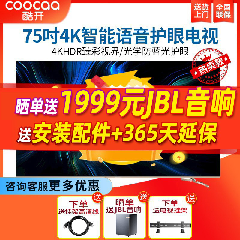 Crewy cool open P70 75 inch 4K ultra clear remote control voice full screen coocaa cool 75P70