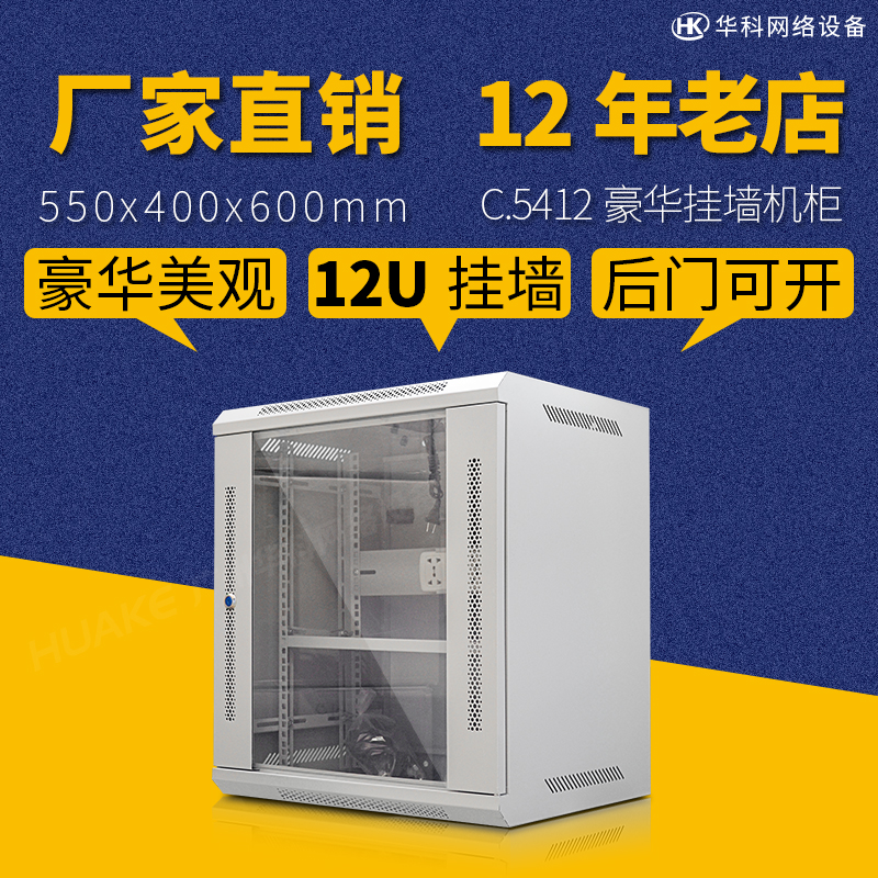 12U enclosure wall-mounted cabinet Luxury wall-mounted cabinet 12U monitor network enclosure 550X400X600
